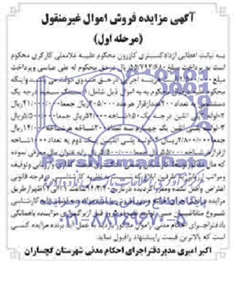 مزایده , مزایده سنگ سفید درجه یک دستشویی