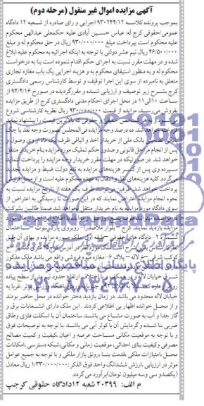 مزایده,مغازه
