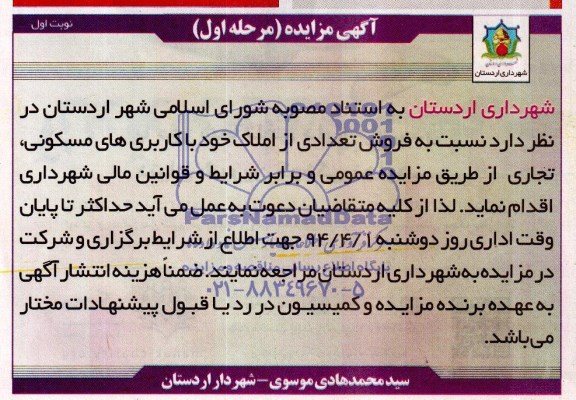 مزایده,تعدادی از املاک کاربری تجاری مسکونی