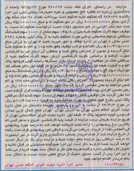 مزایده,سرقفلی پلاک ثبتی