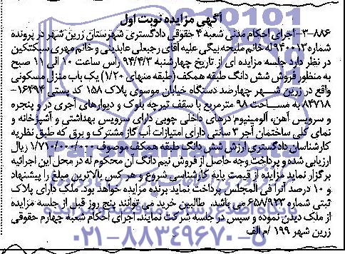مزایده,منزل مسکونی