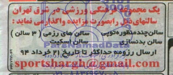 مزایده , مزایده سالن چند منظوره توپی