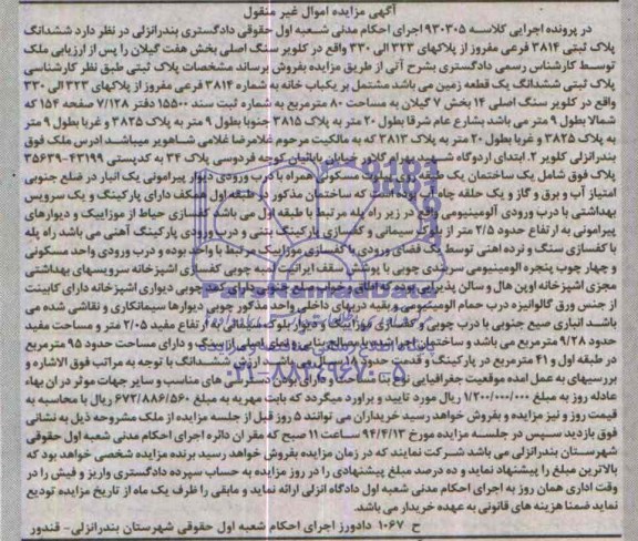 مزایده,پلاک ثبتی