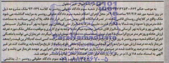 مزایده,ملک