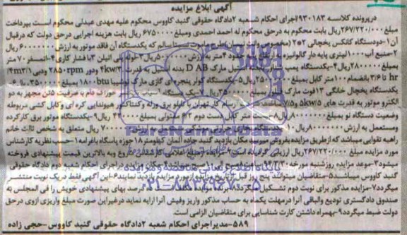 آگهی مزایده ,مزایده دو دستگاه کانکس یخچالی