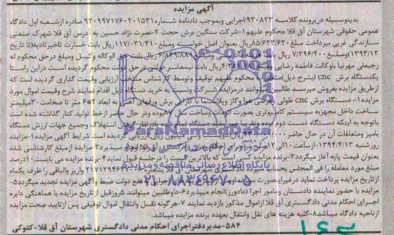 آگهی مزایده ,آگهی مزایده دستگاه برش CNC طولی و عرضی