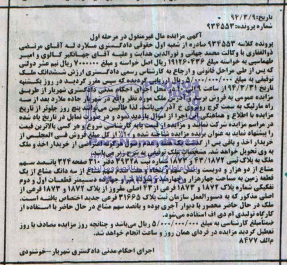 مزایده,پلاک ثبتی