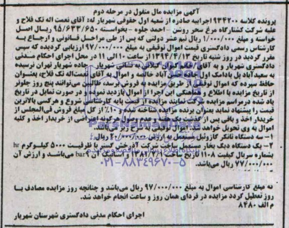 آگهی مزایده ,مزایده سه دستگاه تانکر