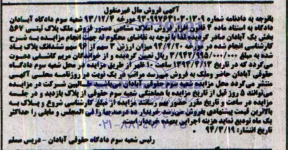 مزایده,پلاک