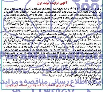 مزایده,زمین