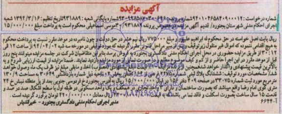 مزایده,پلاک ثبتی