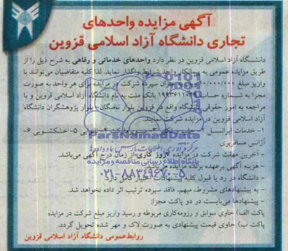 مزایده , مزایده واگذاری واحدهای خدماتی و رفاهی