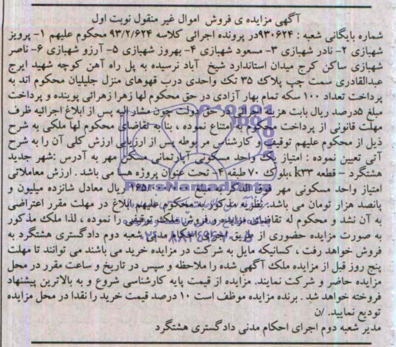 مزایده,یکواحدمسکونی