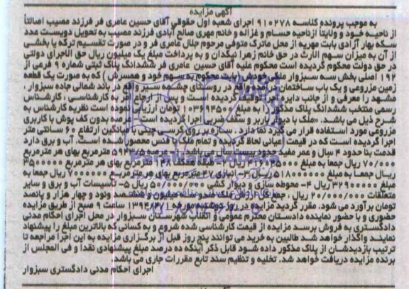 مزایده,زمین مزروعی