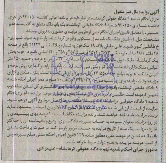 مزایده,منزل مسکونی