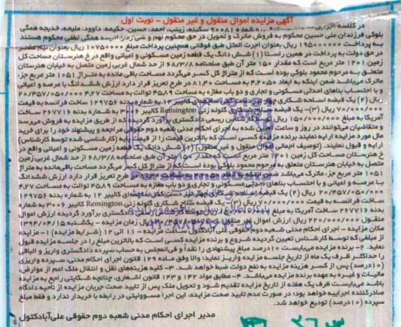 مزایده,زمین