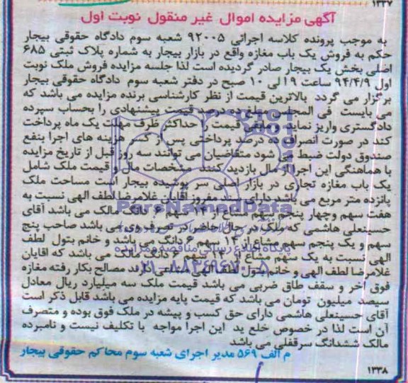 مزایده,مغازه