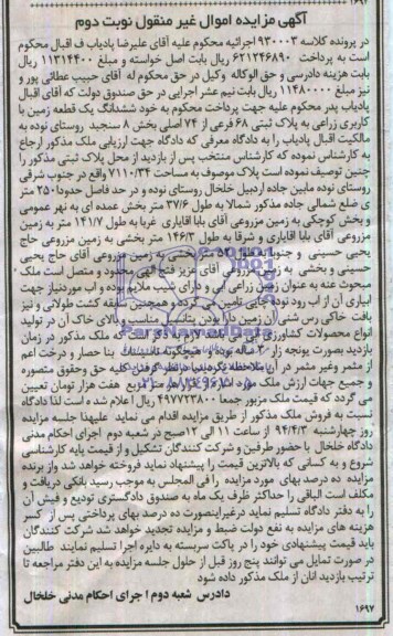 مزایده,زمین زراعی