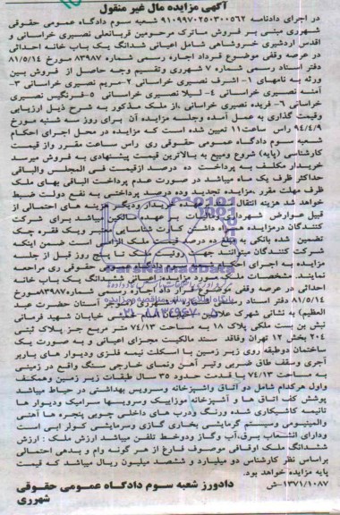 مزایده,یکبابخانه احداثی
