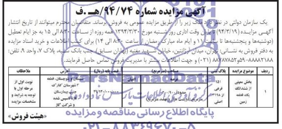 مزایده,زمین