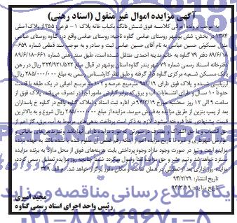 مزایده,یکبابخانه