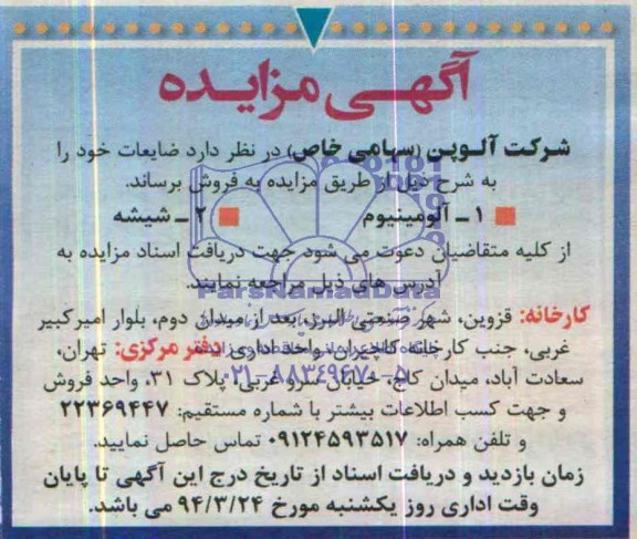 آگهی مزایده,مزایده فروش ضایعات
