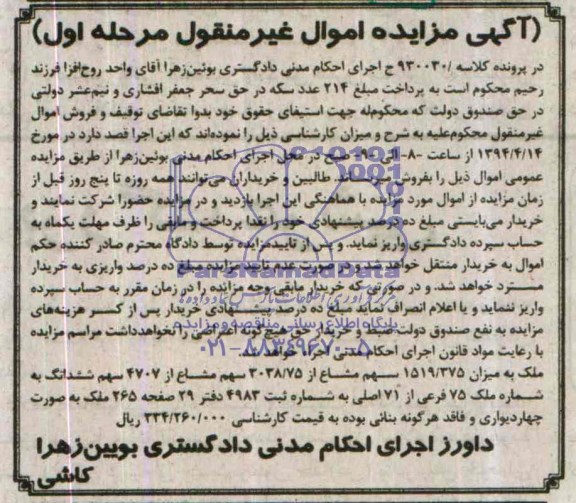 مزایده,ملک