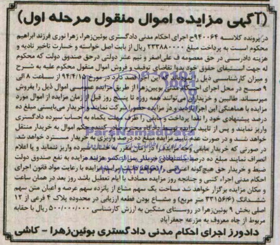 مزایده,عرصه و اعیان