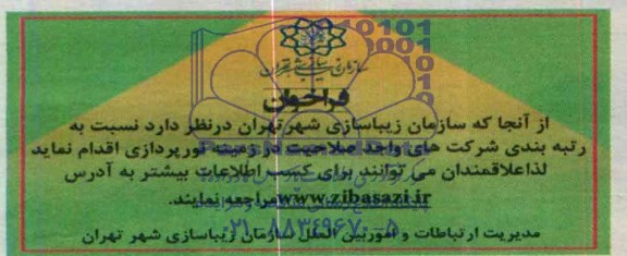 فراخوان زمینه نورپردازی 