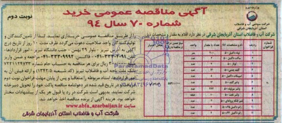 مناقصه , مناقصه لوله داکتیل 500