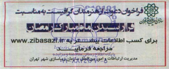فراخوان دعوت از هنرمندان گرافیست به مناسب