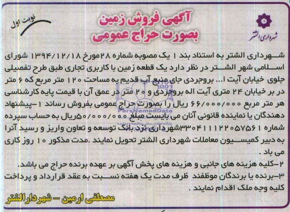 مزایده,زمین تجاری