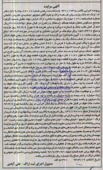 مزایده,عمارت