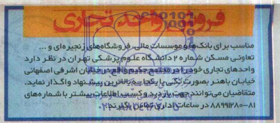 مزایده,واحدهای تجاری