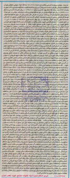 مزایده,پلاک ثبتی به انضمام سرقفلی