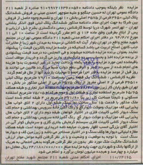 مزایده,زمین