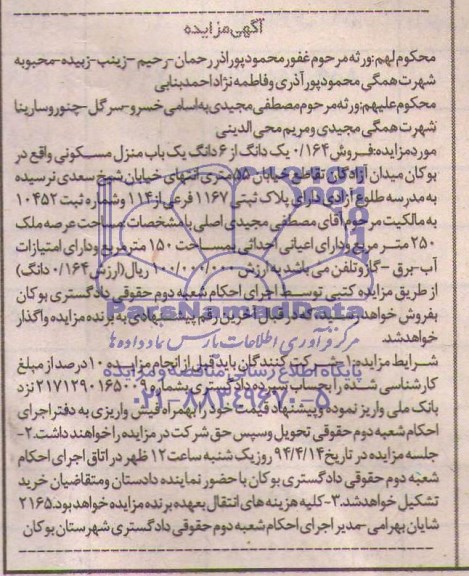 مزایده,منزل مسکونی