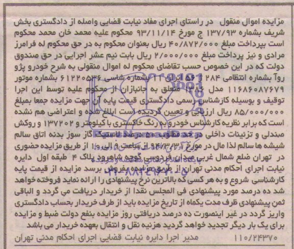 مزایده,خودرو پژو روآ