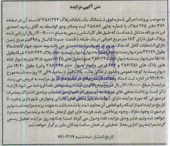 مزایده,یکبابخانه