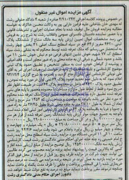 مزایده,پلاک ثبتی