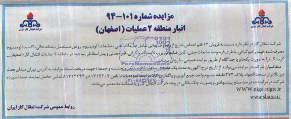 مزایده , مزایده فروش 12 قلم اجناس خارج از رده و ضایعاتی