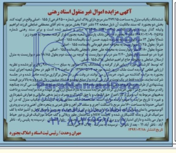 مزایده,یکباب منزل