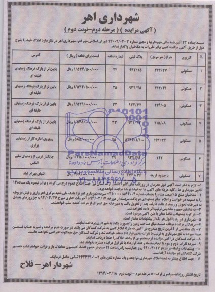 مزایده,املاک