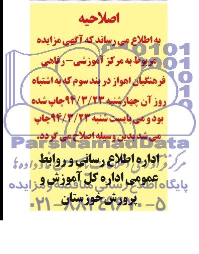 اصلاحیه