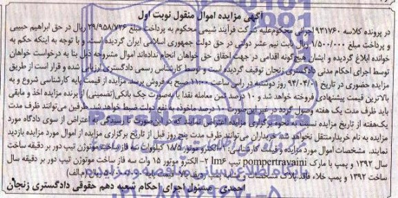 آگهی مزایده اموال منقول, مزایده الکتروموتور 18/5 کیلووات سه فاز