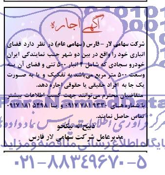 آگهی اجاره ,آگهی اجاره فضای انباری