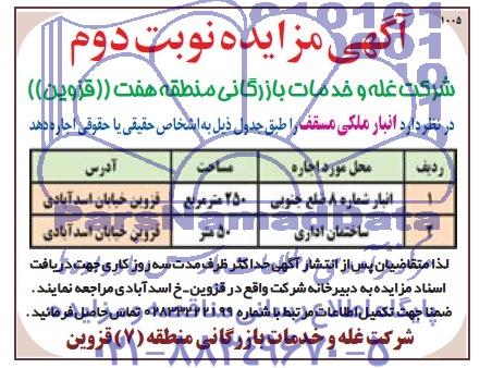 مزایده,انبار ملکی مسقف