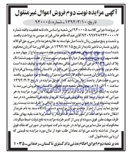 مزایده,زمین زراعی