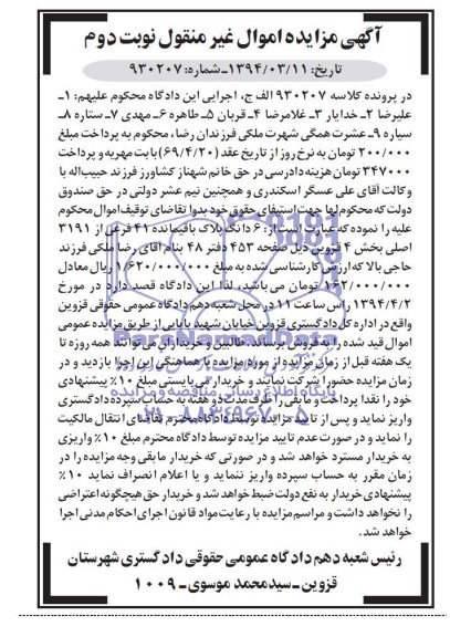 مزایده,پلاک