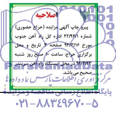 اصلاحیه